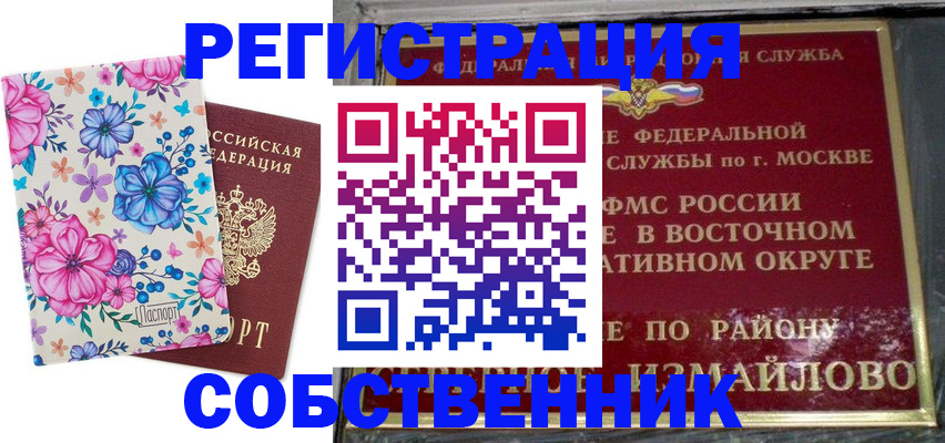 прописка 2025 в Белой Калитве