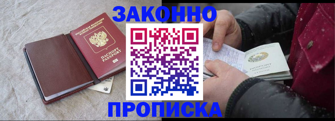 прописка иностранных граждан в Белой Калитве